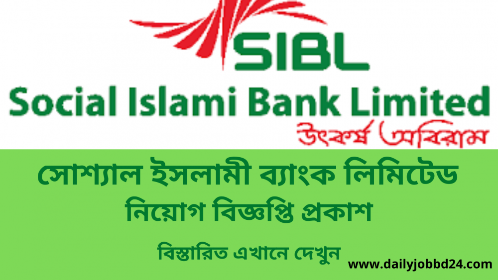 Social Islami Bank Limited Job Circular