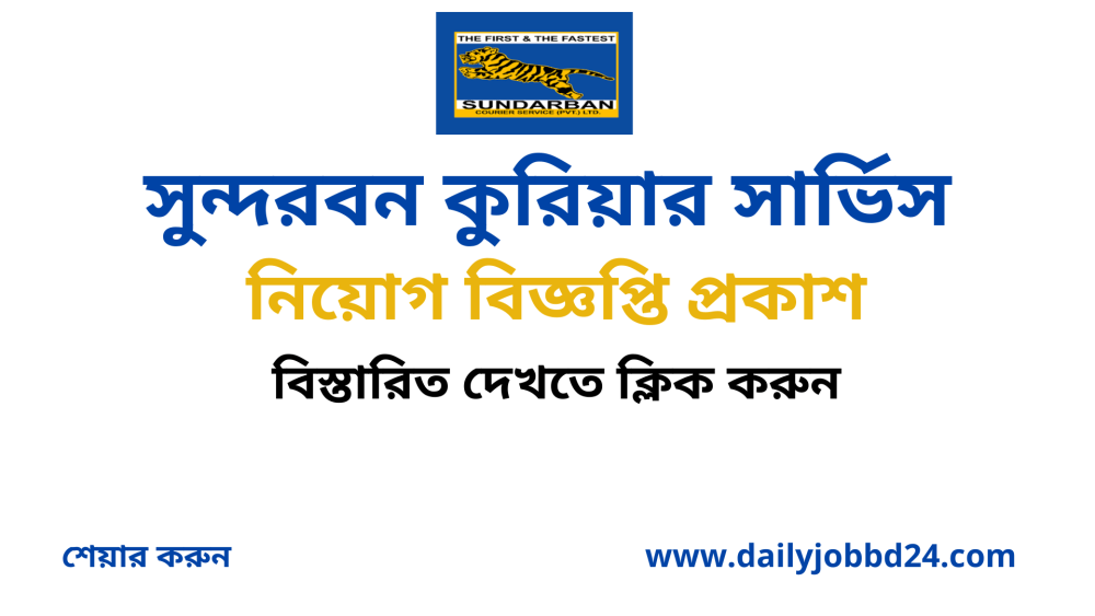 Sundarban Courier Service (Pvt.) Ltd Job Circular 2021