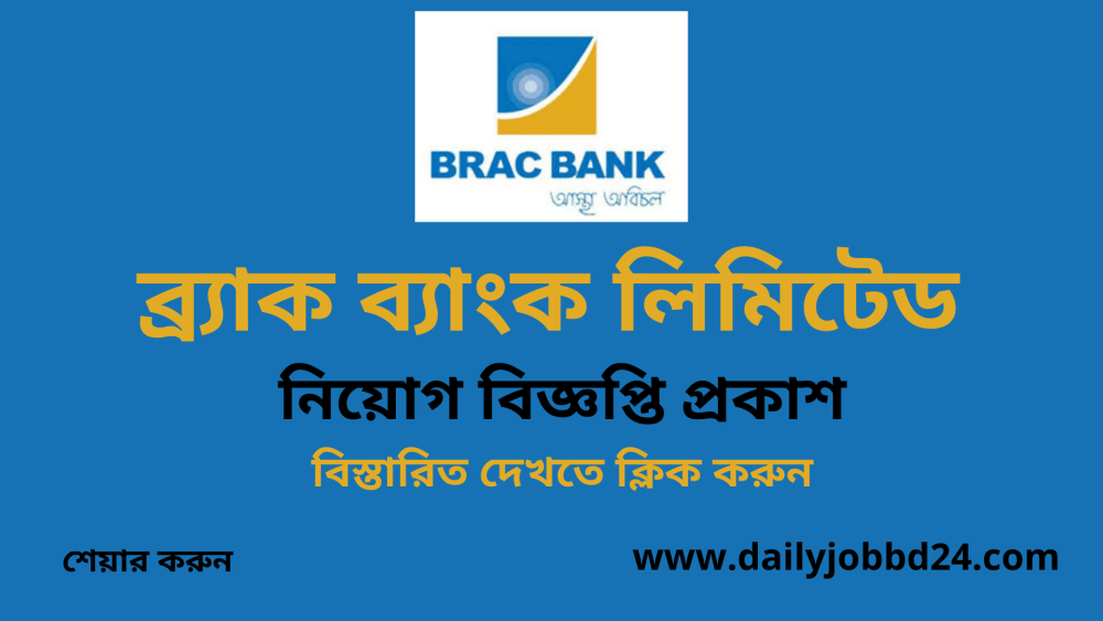 BRAC Bank Limited Job Circular 2021