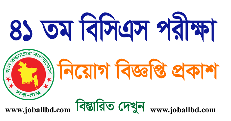 41st BCS Circular 2019 PDF Download – bpsc.gov.bd