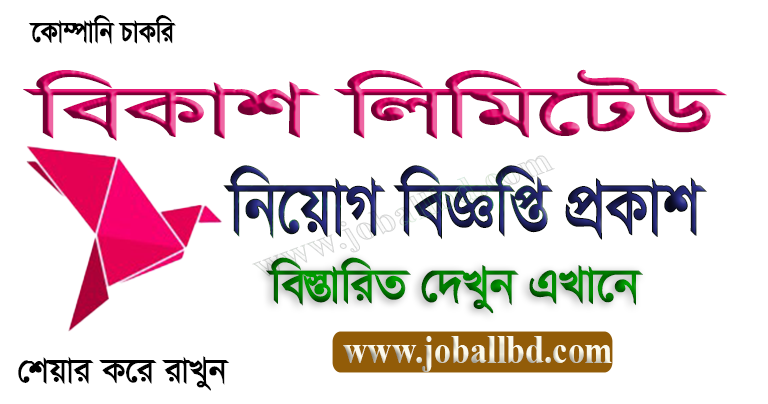 Bkash Limited Job Circular apply 2021