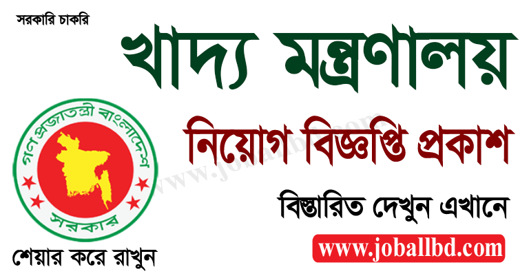Ministry of Food Job Circular 2021 – mofood.gov.bd