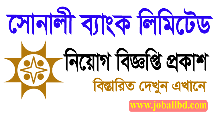 Sonali Bank Limited Job Circular Apply 2021
