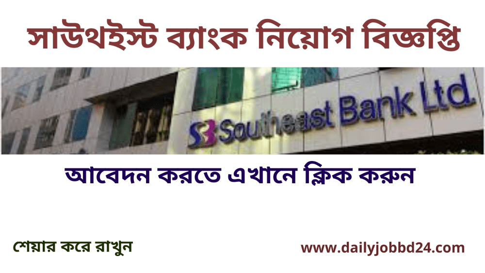 Southeast Bank Limited Job Circular 2021