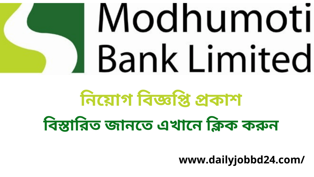 Modhumoti Bank Job Circular 2021 – www.modhumotibankltd.com