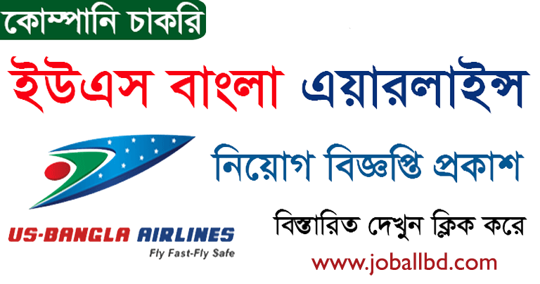US-Bangla Airlines Job Circular 2022