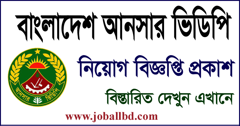 Bangladesh Ansar VDP Job Circular 2022 – www.ansarvdp.gov.bd